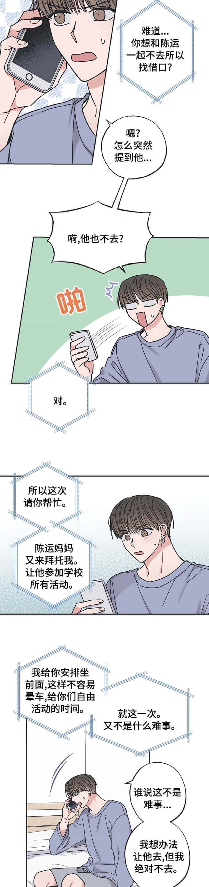 型和形的区别漫画,第27话2图