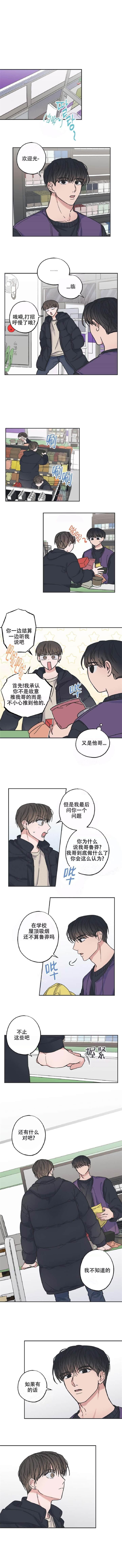 星与星愿乐视视频漫画,第11话1图