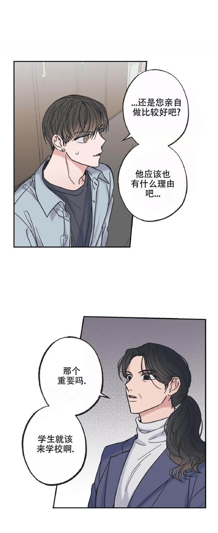 星与星愿游戏漫画,第16话1图