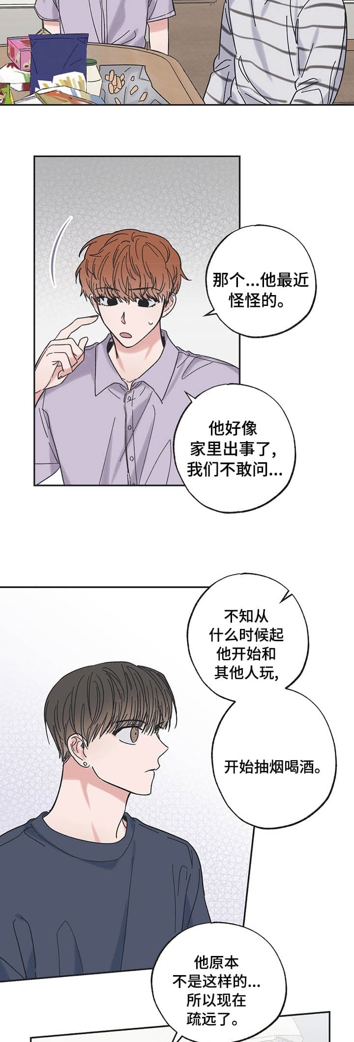 星与星愿小说漫画,第37话2图