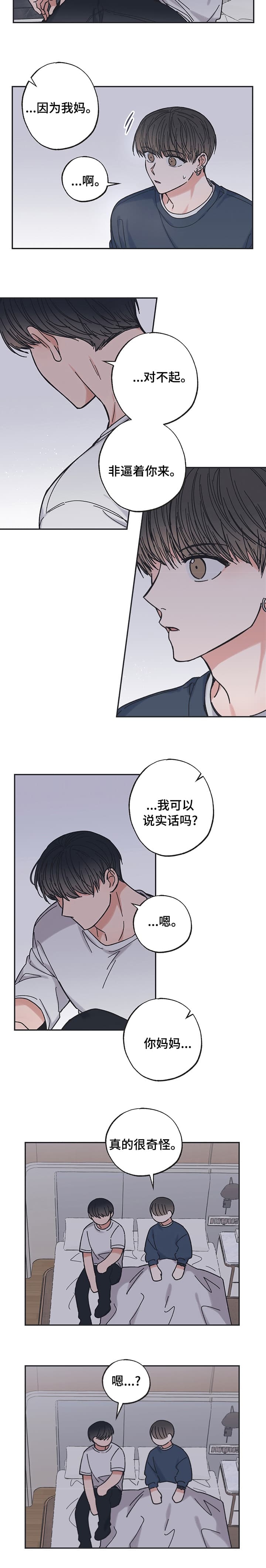 星与星愿动画片漫画,第33话1图