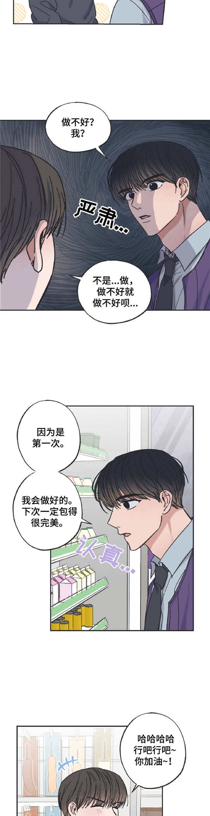 郉和邢区别漫画,第23话1图