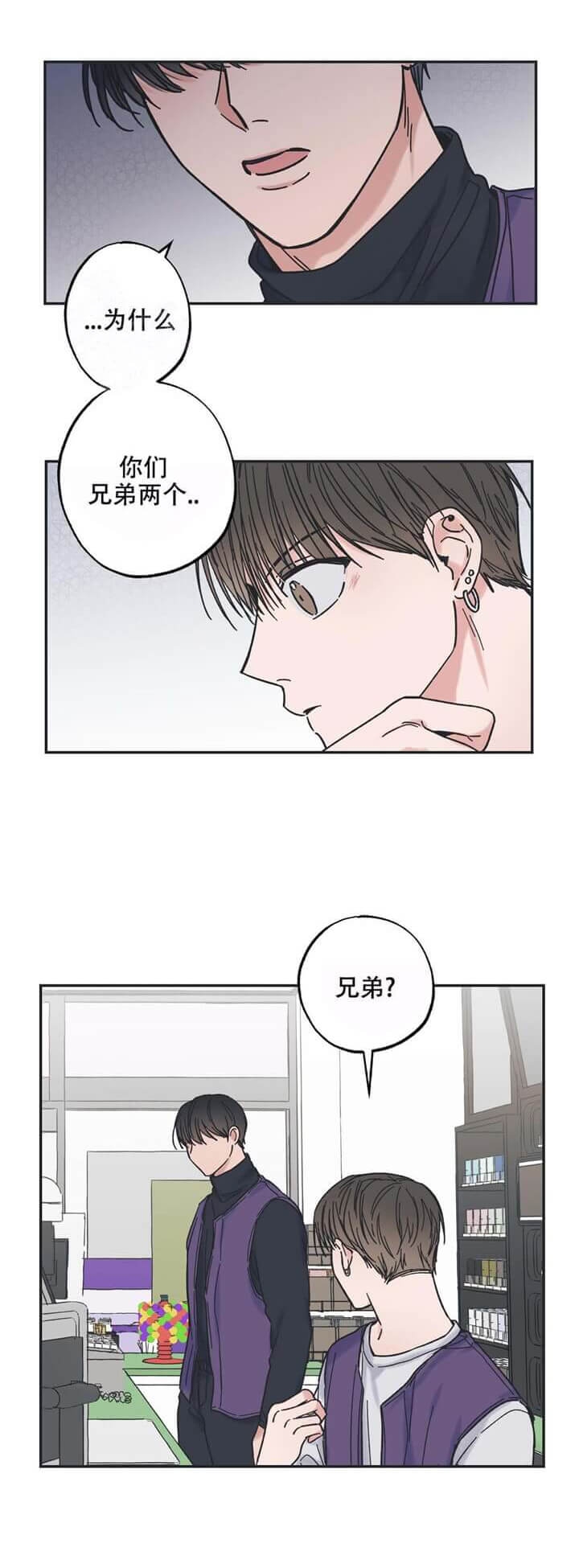 星与心愿的意思漫画,第9话2图