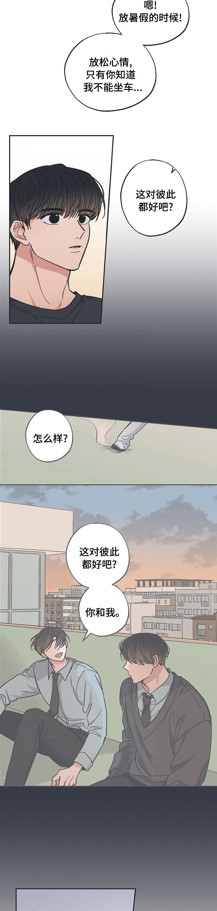 星愿和心愿的区别漫画,第36话2图