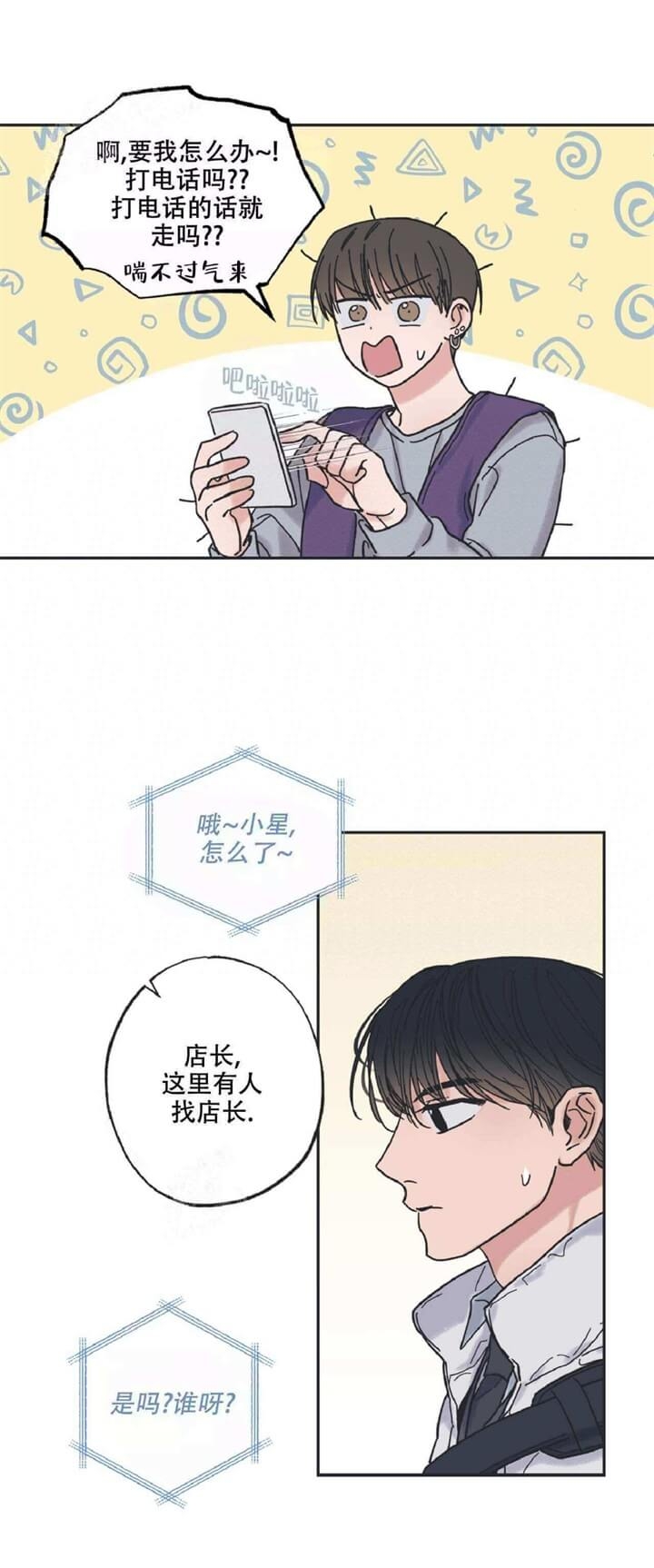 偶像星愿子星是谁漫画,第4话2图