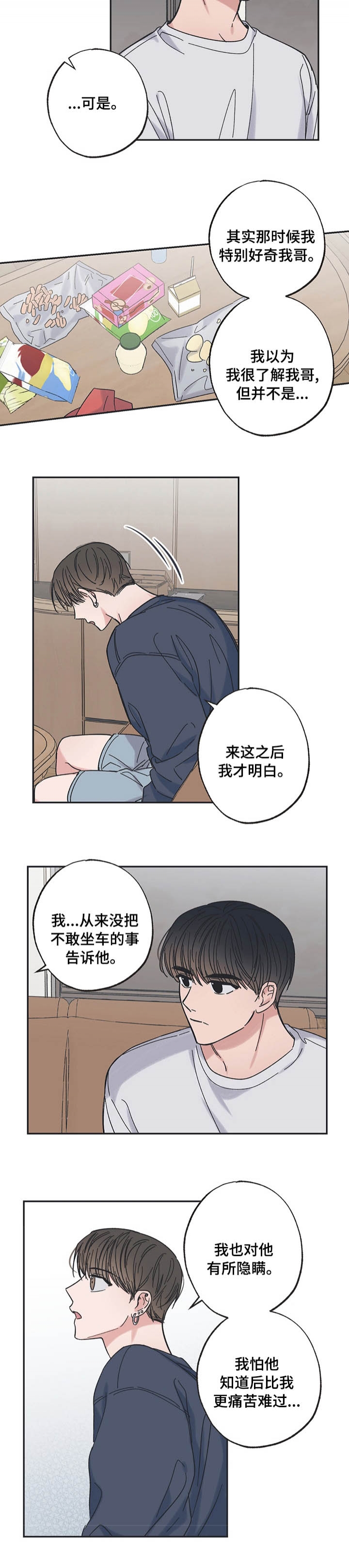 星与星愿01漫画,第38话1图