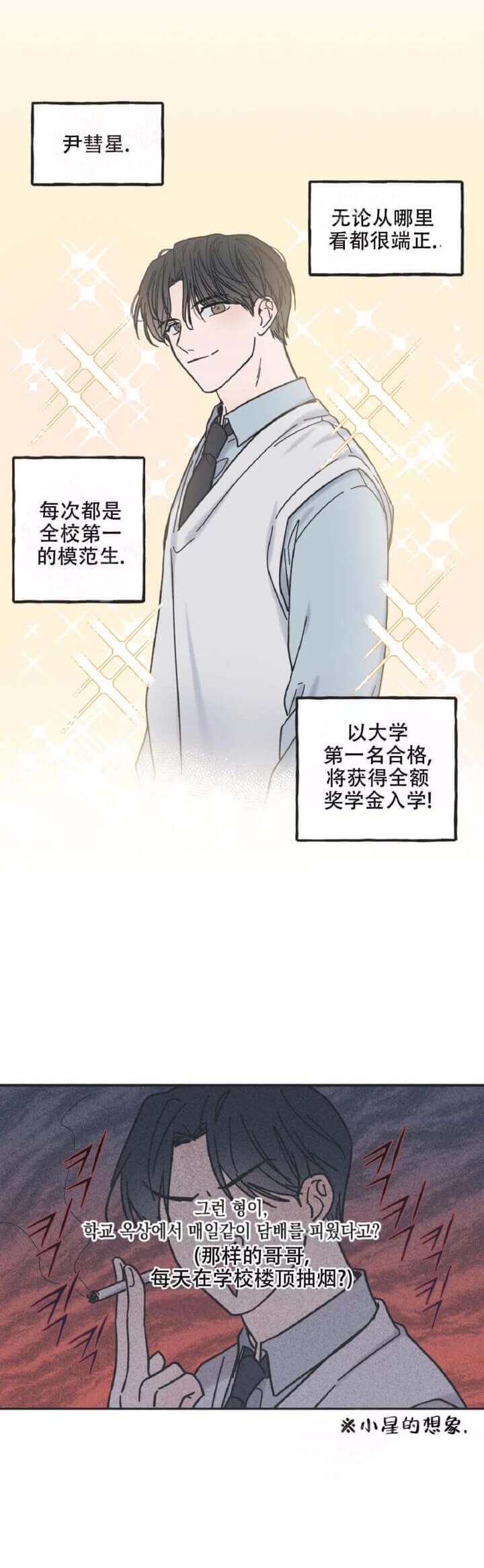 星愿电影漫画,第7话1图