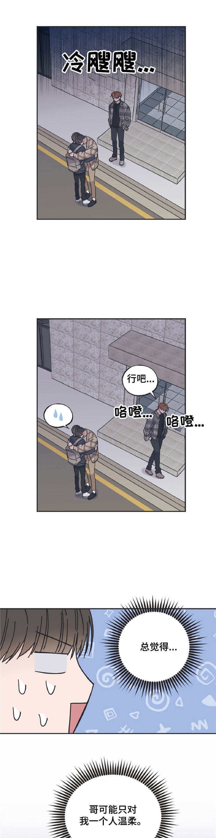 行和型的区别是什么漫画,第24话2图