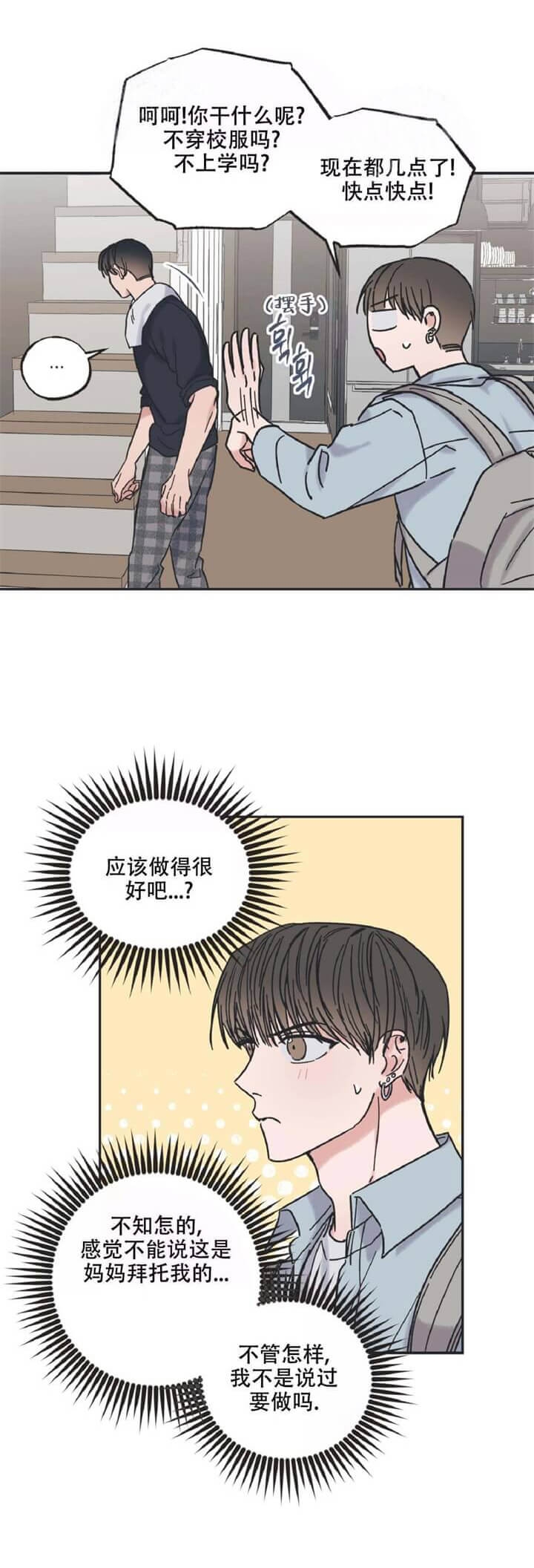 偶像星愿子星是谁漫画,第17话2图