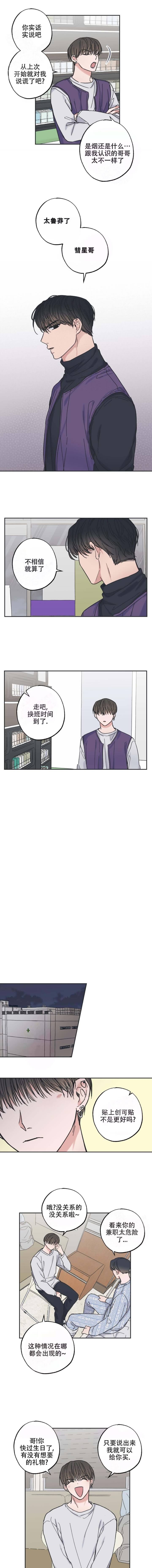 星与星愿动画片漫画,第9话1图