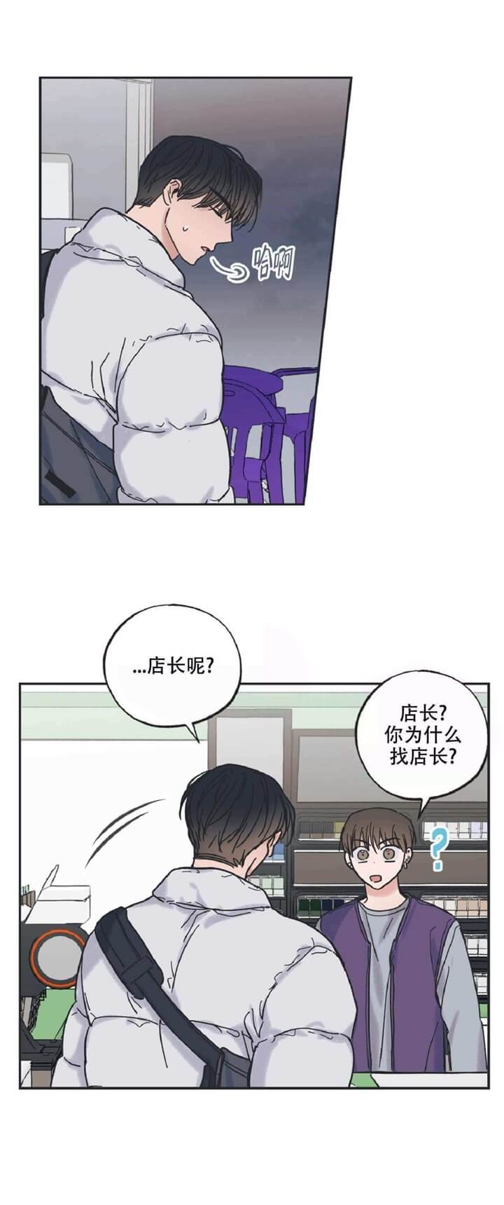 星与星愿漫画,第4话2图