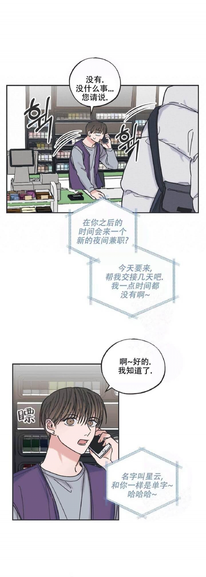 星星与星愿漫画,第4话2图