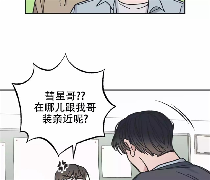 星与星愿儿歌漫画,第3话1图