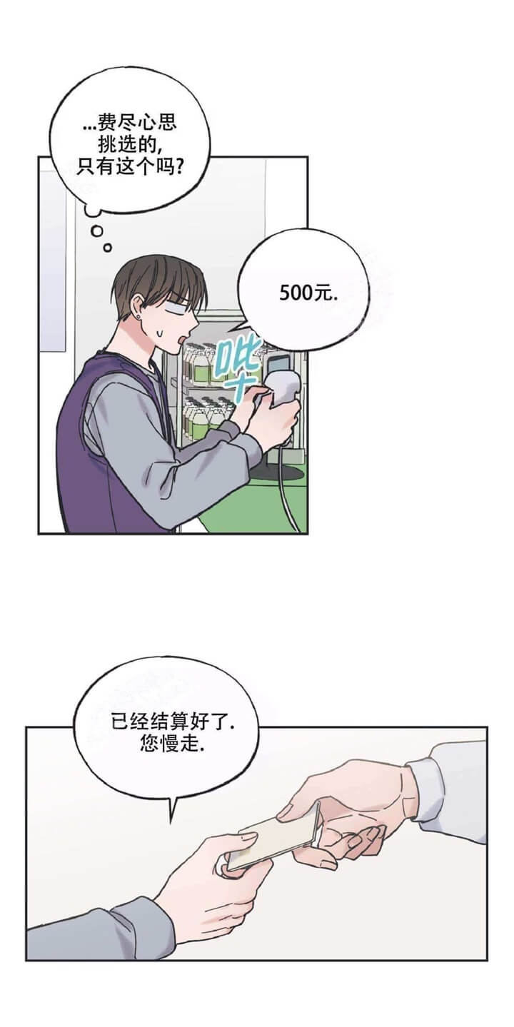 星与星愿 歌词漫画,第4话1图