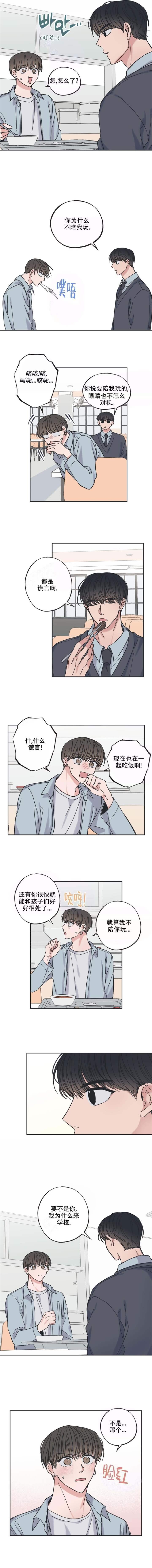 星和船的部首分别是什么漫画,第20话2图