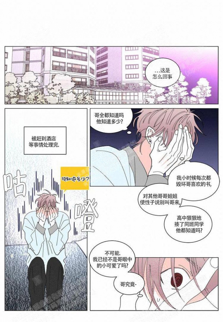 年下特辑漫画,第21话2图