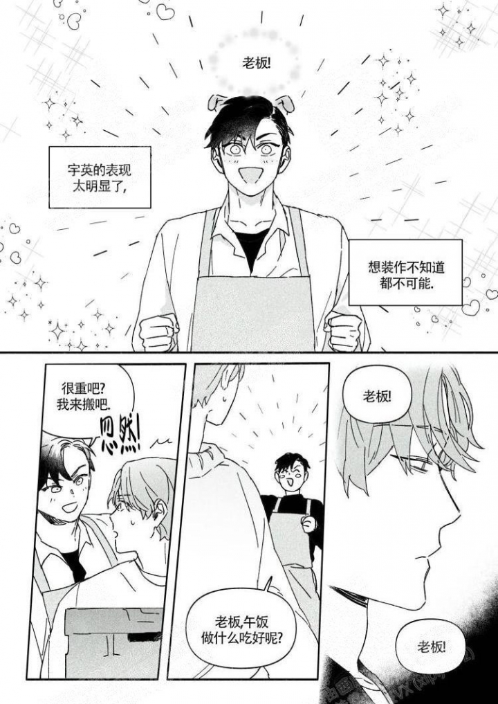 年下生子虐文漫画,第11话1图