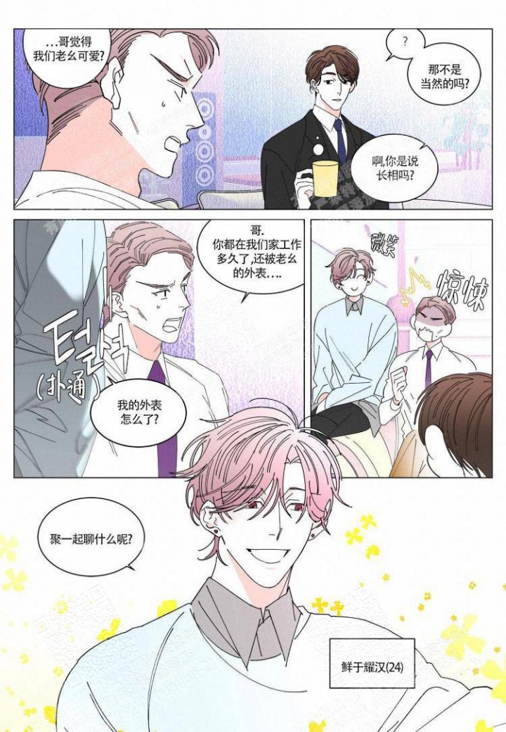 年下后续完结漫画,第16话1图