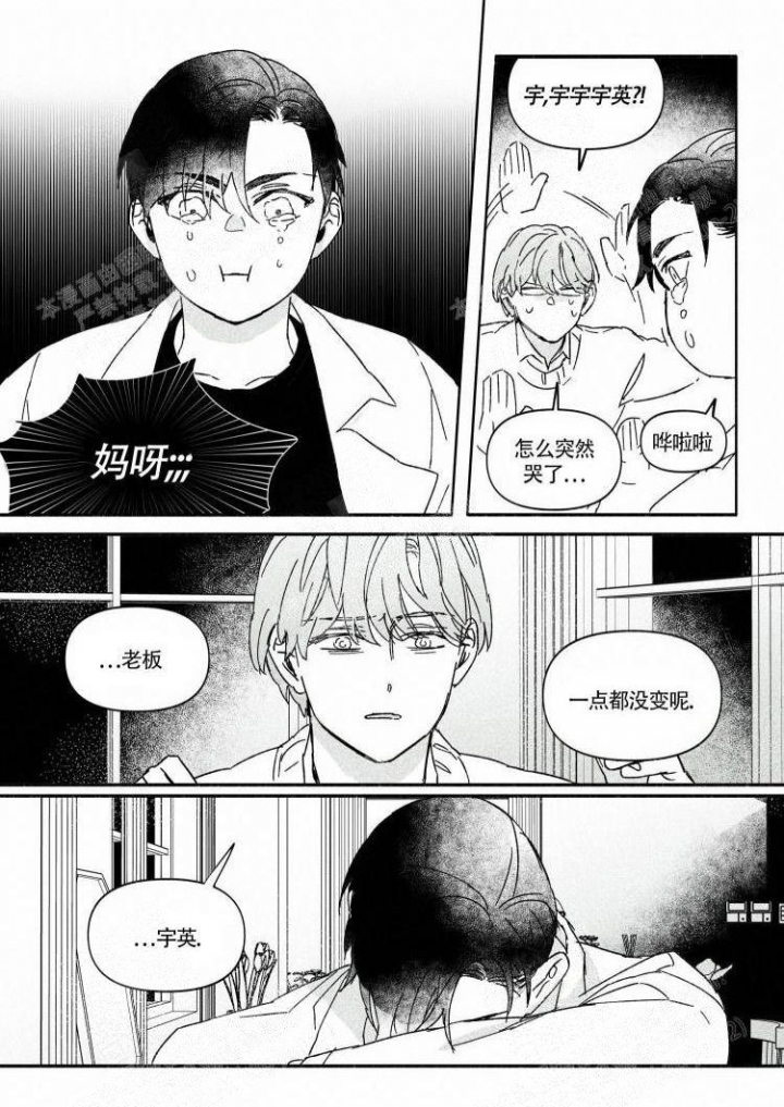 年下腹黑漫画,第14话2图