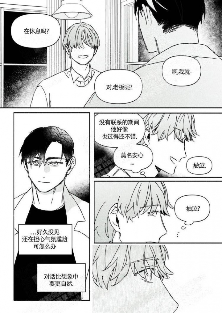 年下腹黑漫画,第14话1图