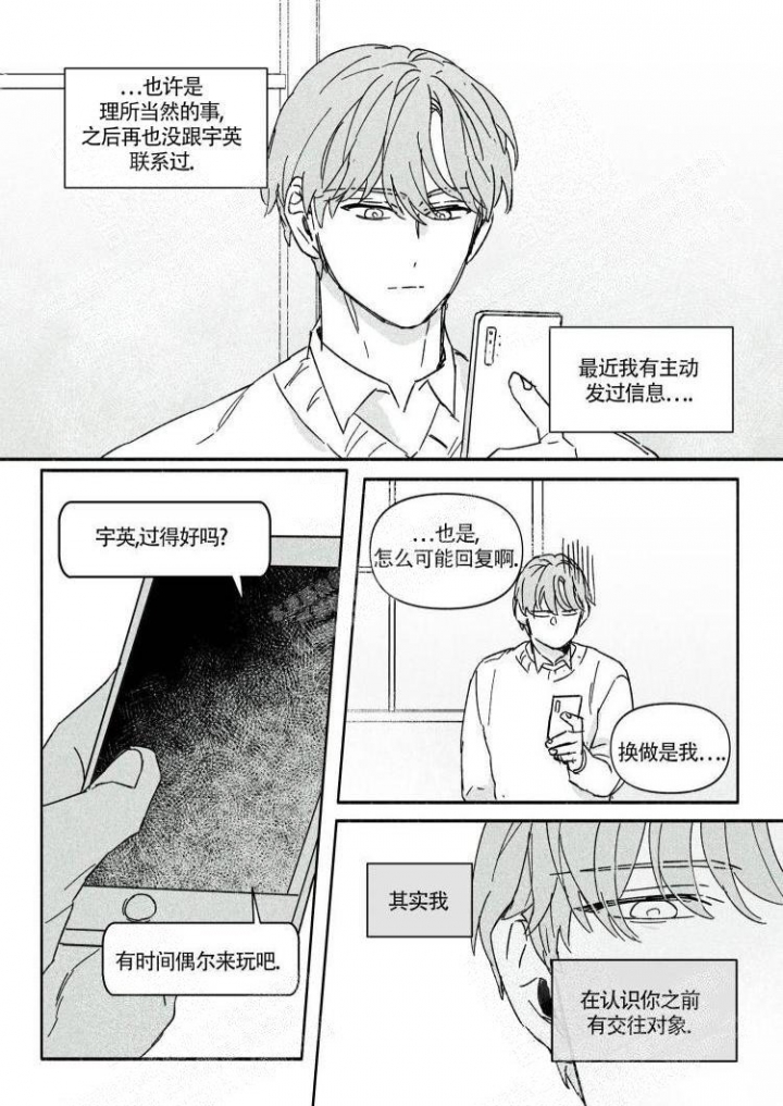 年下特辑漫画免费下拉式漫画,第13话1图