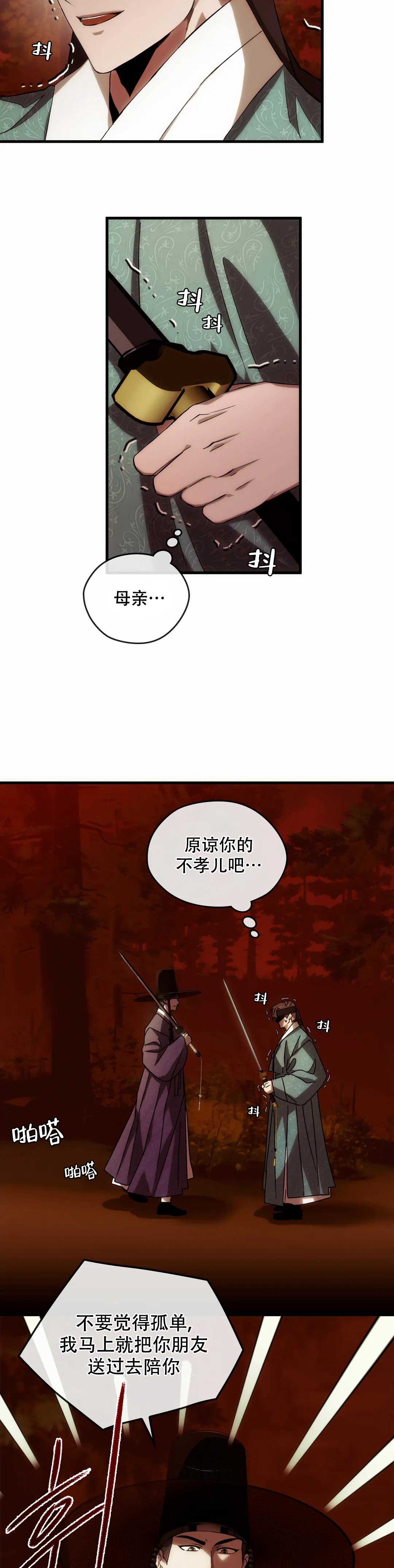 我们的转世漫画,第4话2图