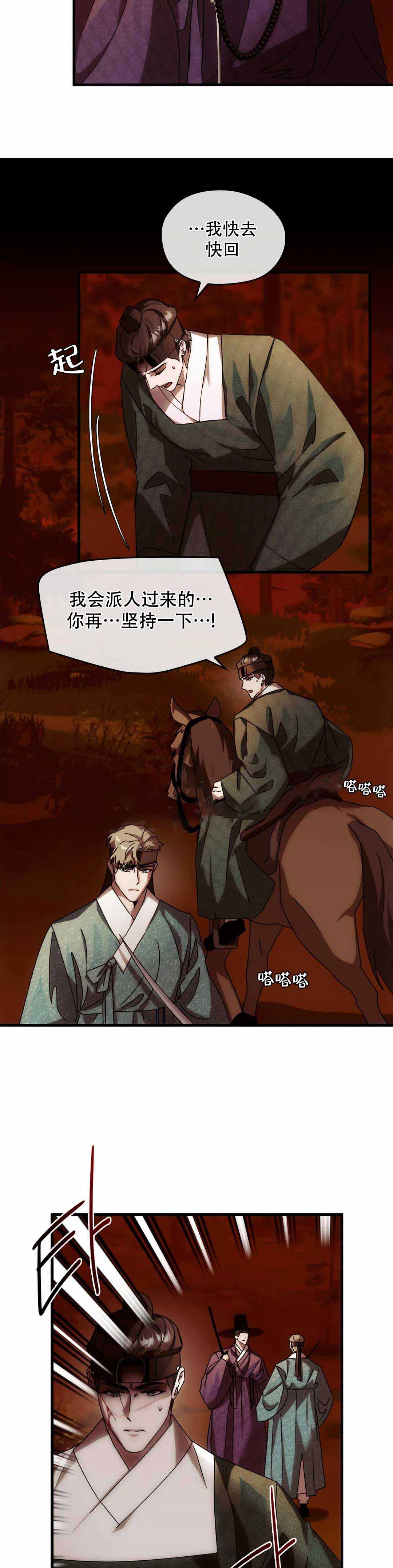 我们的转世漫画,第4话2图