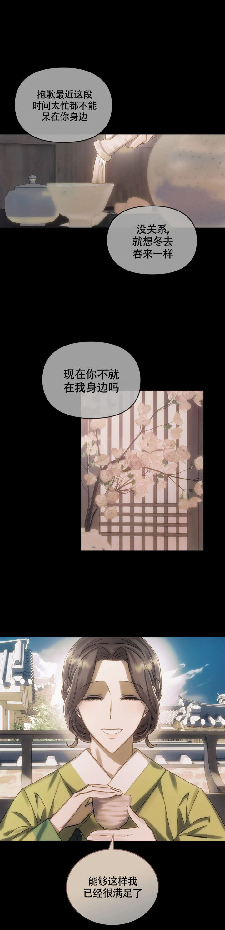 我们的转世漫画,第12话2图