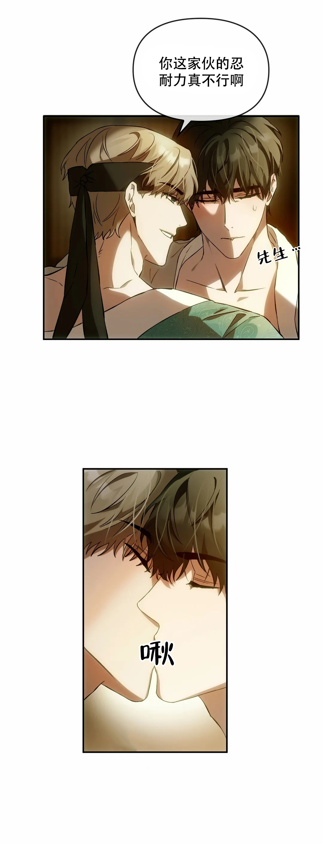 我们的转世漫画,第3话1图