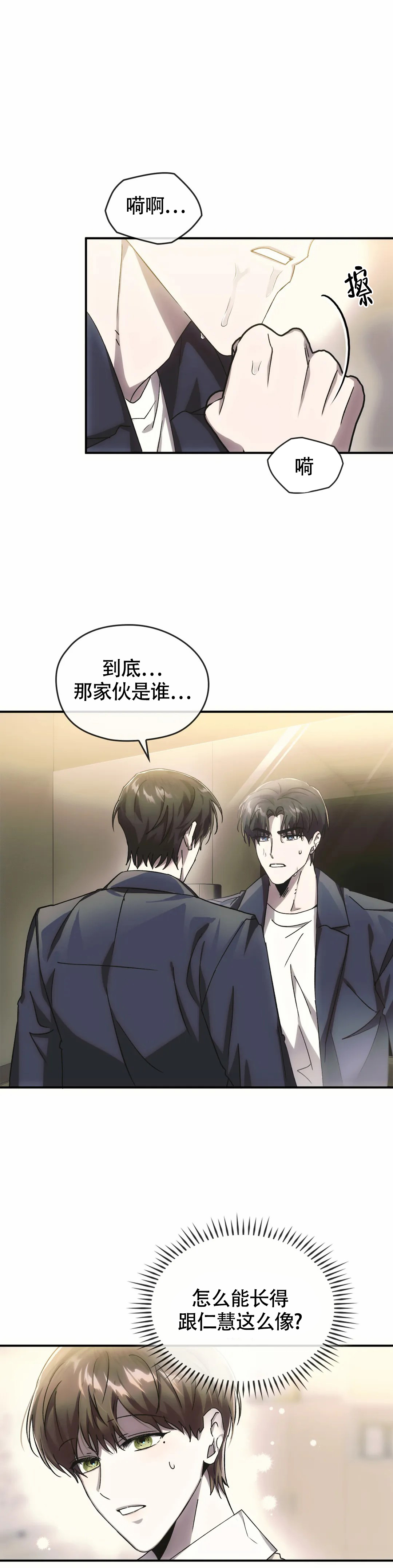 我们的转世漫画,第9话2图