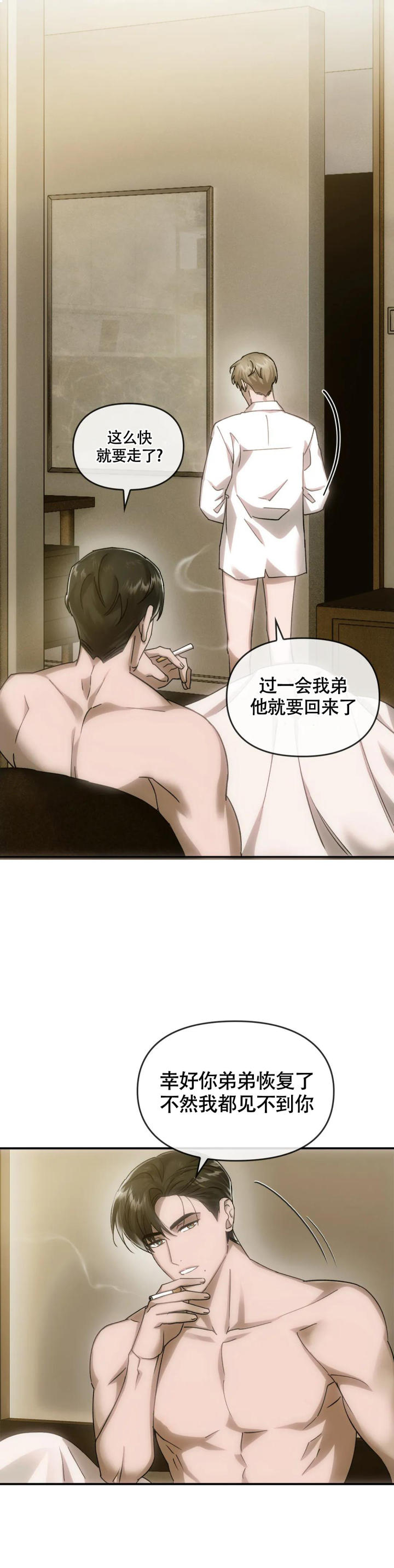 我们的转世漫画,第11话2图