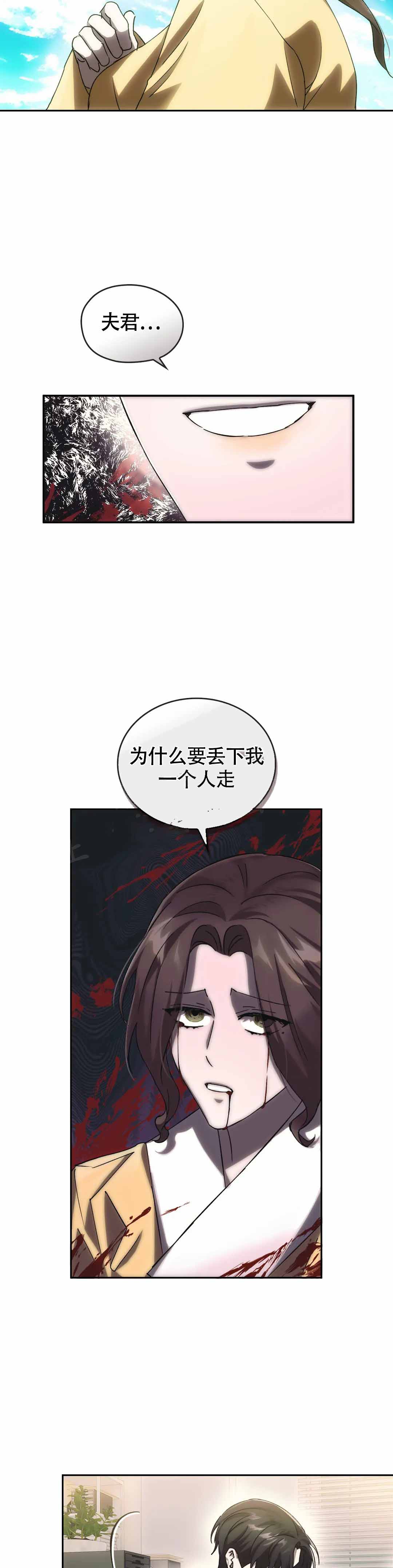 我们的转世漫画,第9话2图