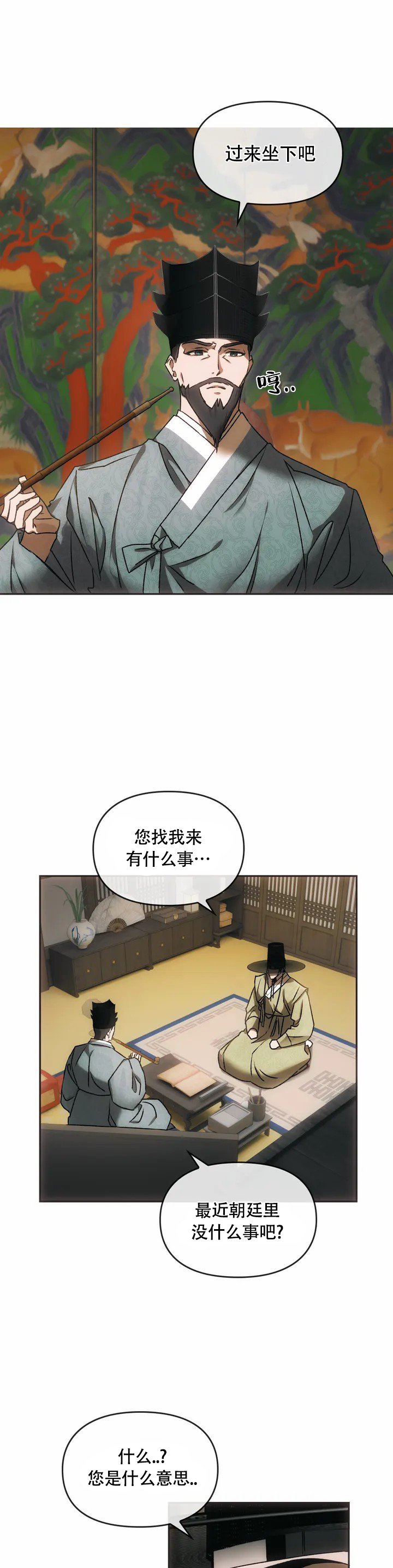 我们的转世漫画,第2话2图