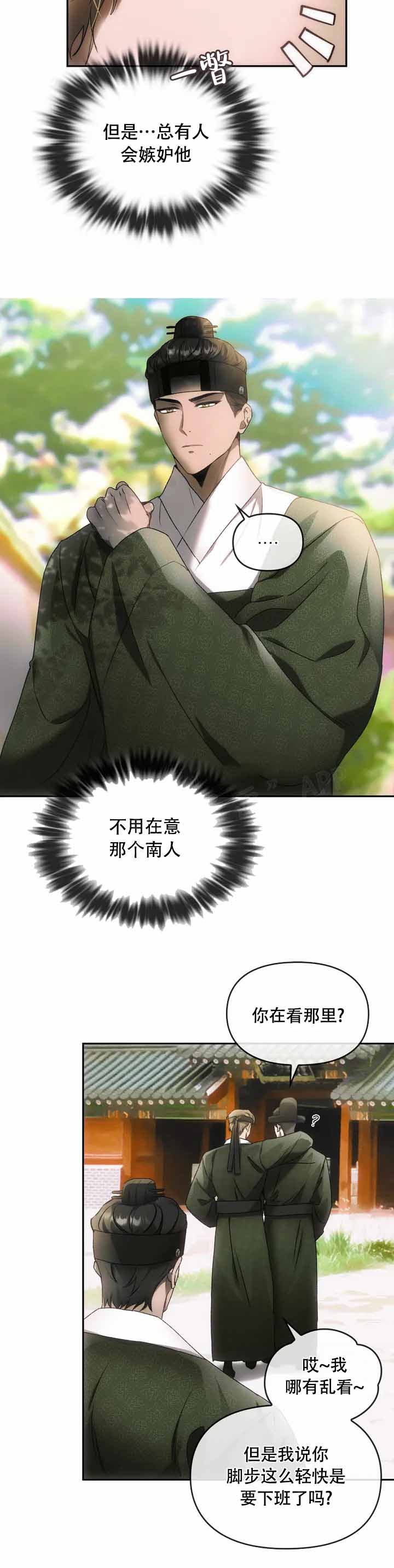 我们的转世漫画,第1话1图