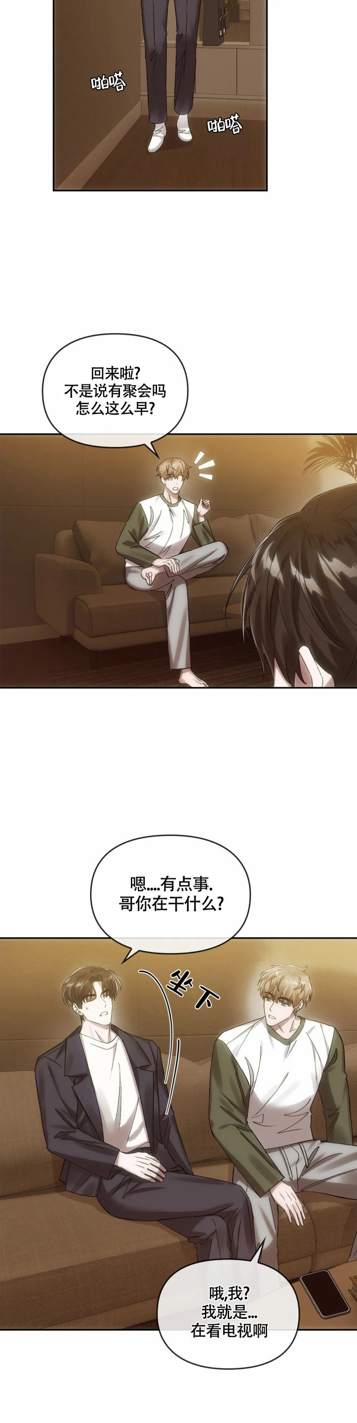 我们的转世漫画,第12话2图