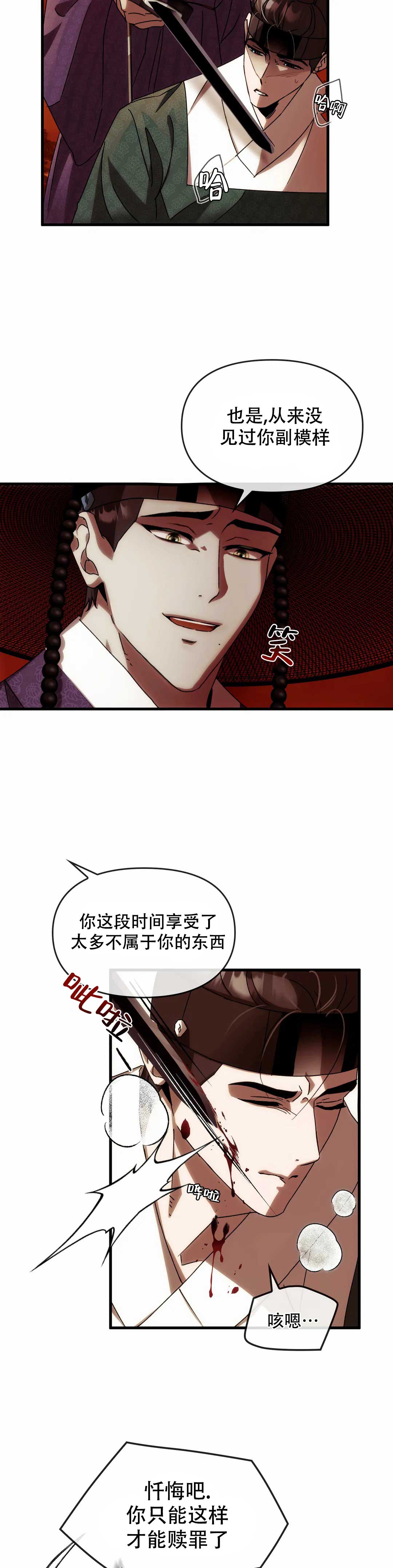 我们的转世漫画,第4话1图