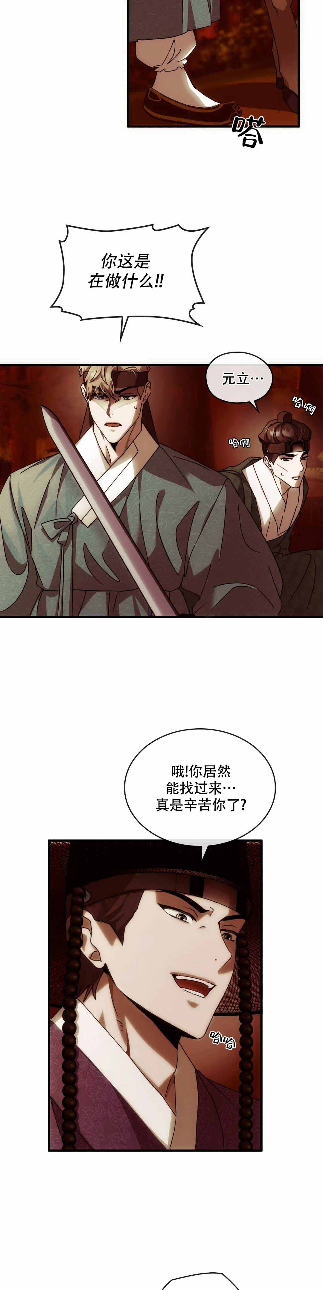 我们的转世漫画,第4话1图