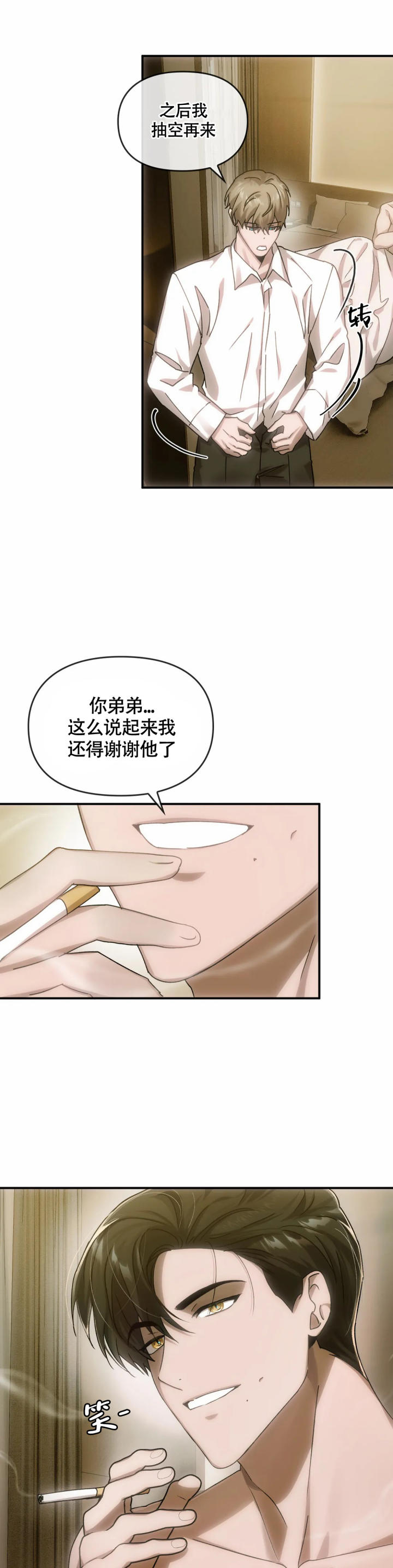 我们的转世漫画,第11话1图