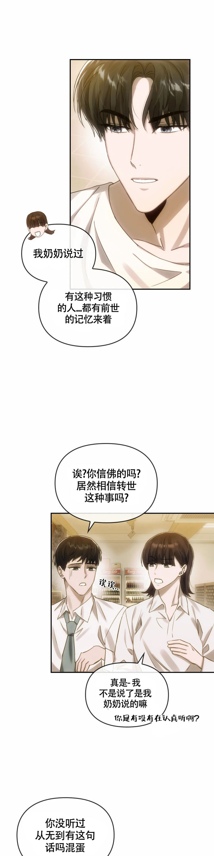 我们的转世漫画,第11话2图