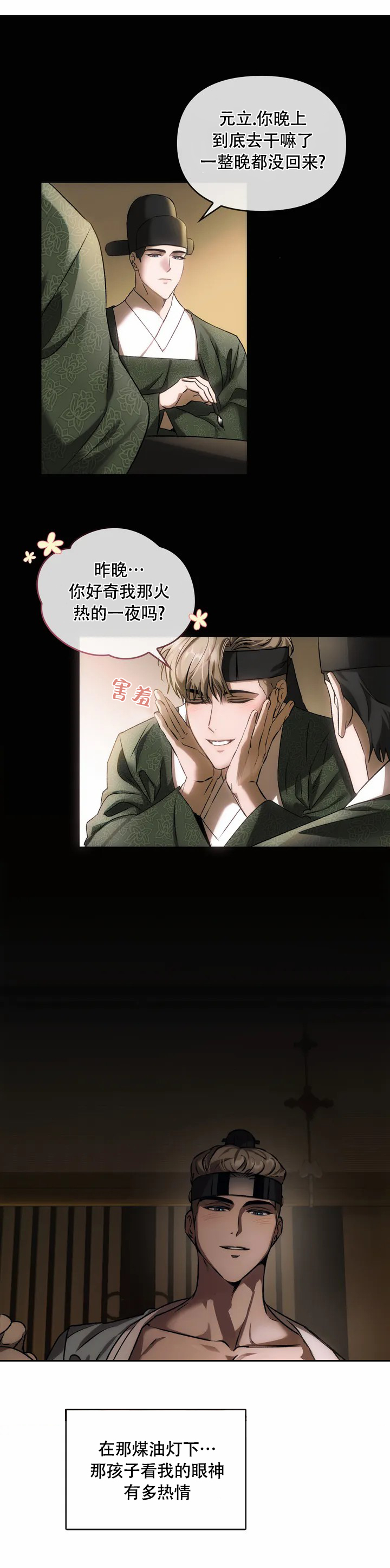 我们的转世漫画,第1话1图