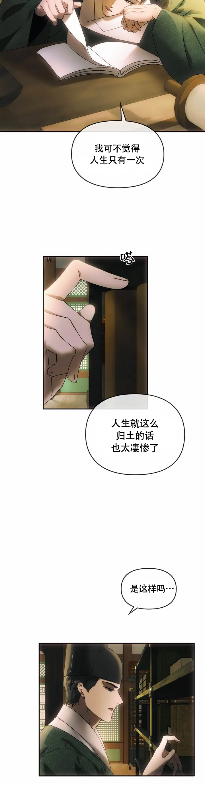 我们的转世漫画,第1话1图