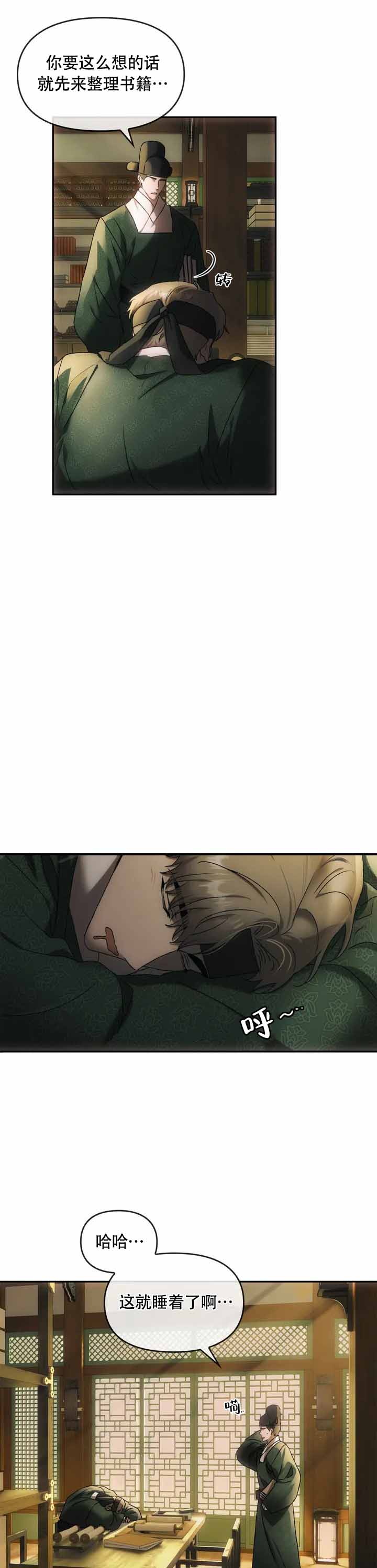 我们的转世漫画,第1话2图
