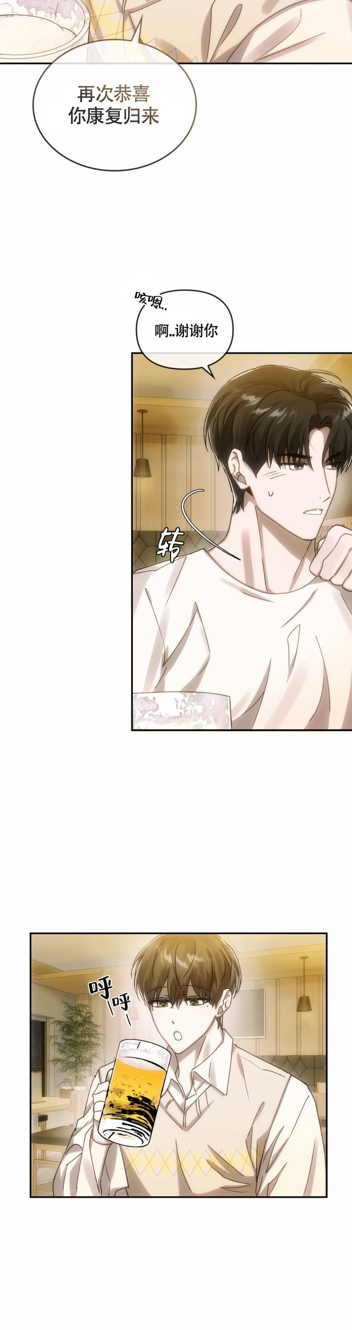 我们的转世漫画,第11话2图