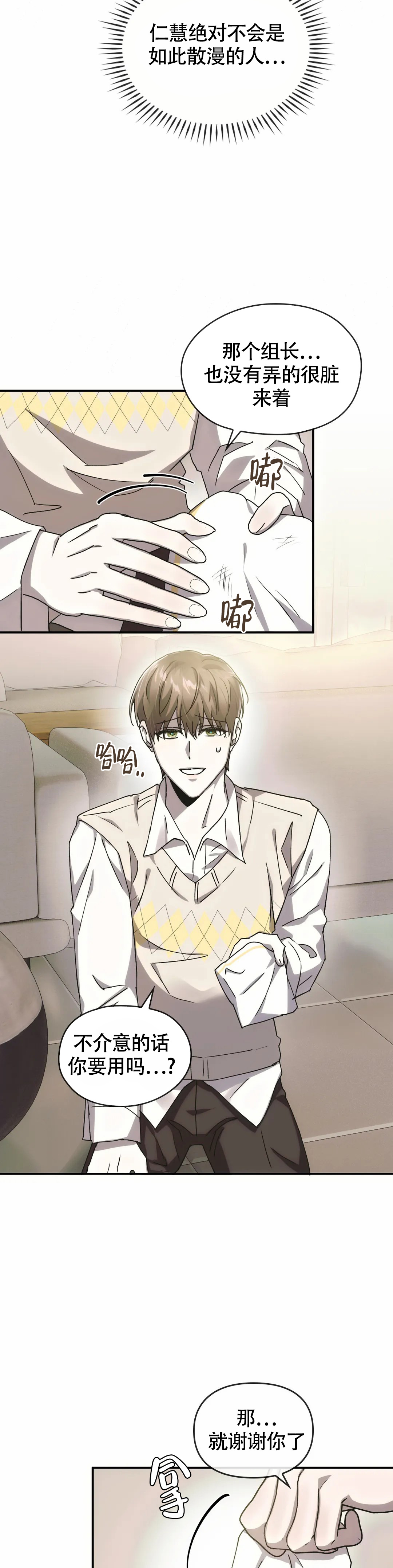 我们的转世漫画,第10话2图