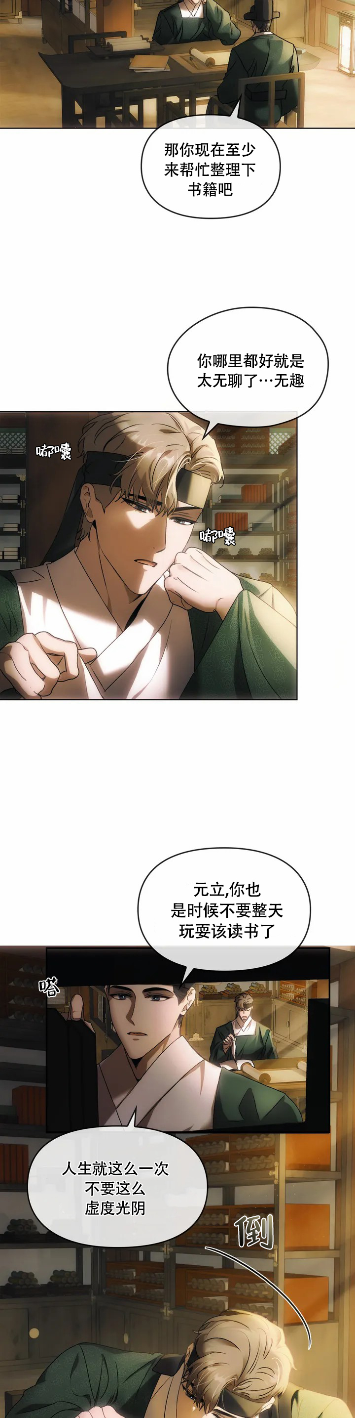 我们的转世漫画,第1话2图