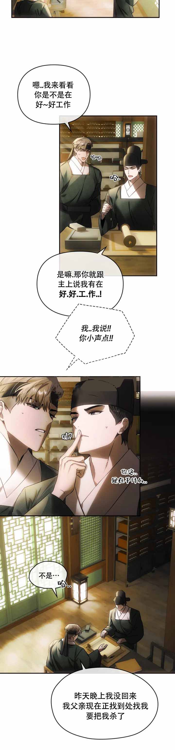 我们的转世漫画,第1话2图