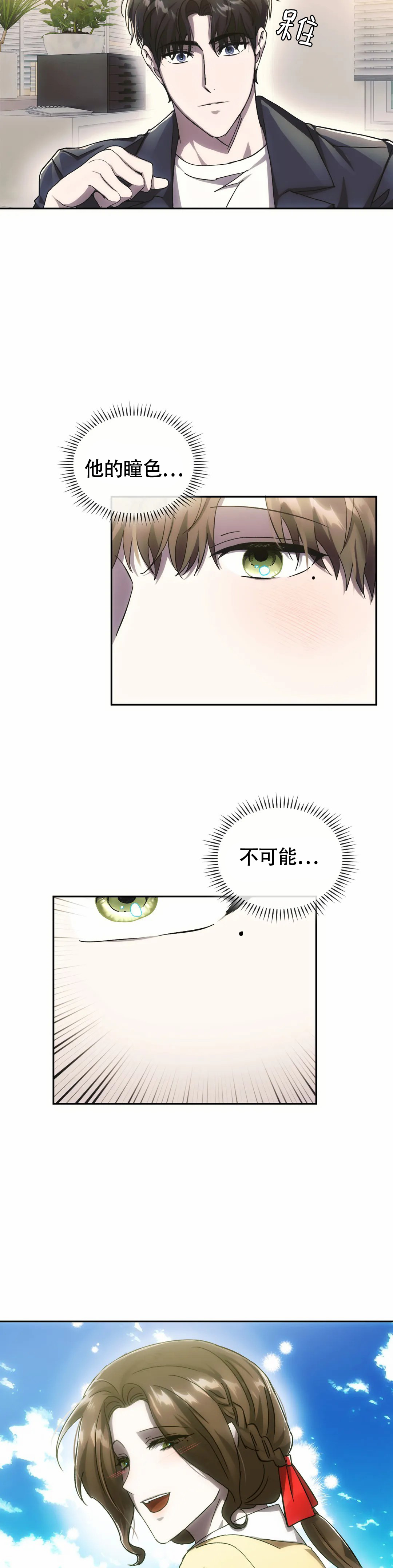 我们的转世漫画,第9话1图