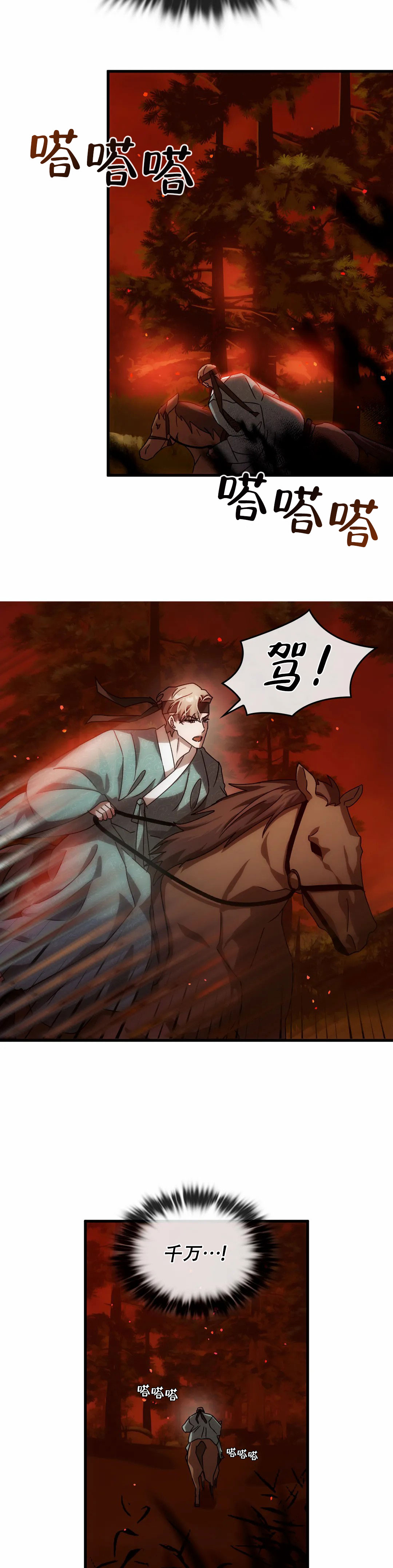 我们的转世漫画,第3话2图