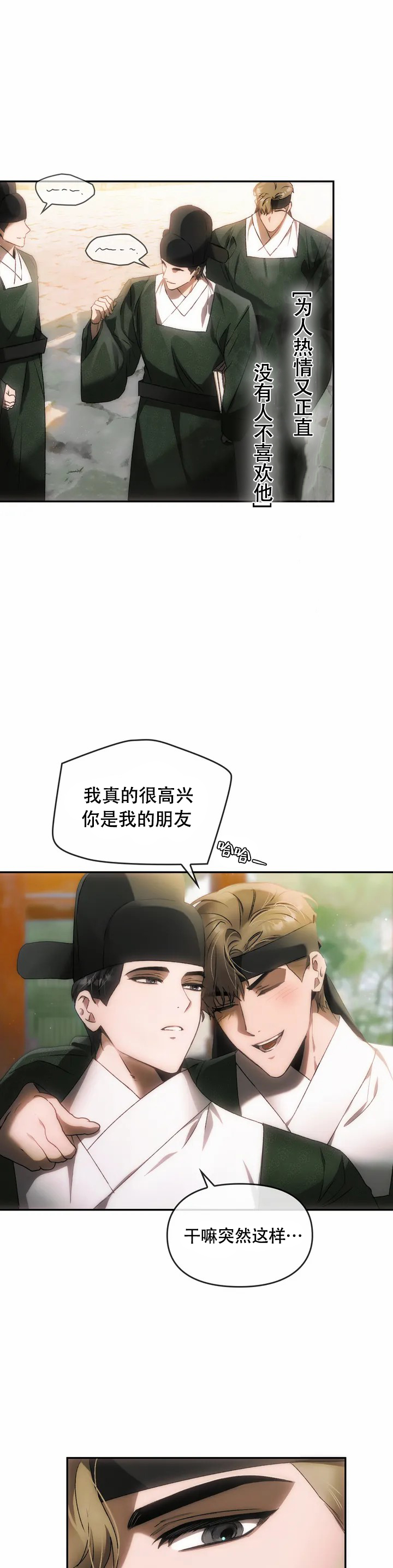 我们的转世漫画,第1话2图