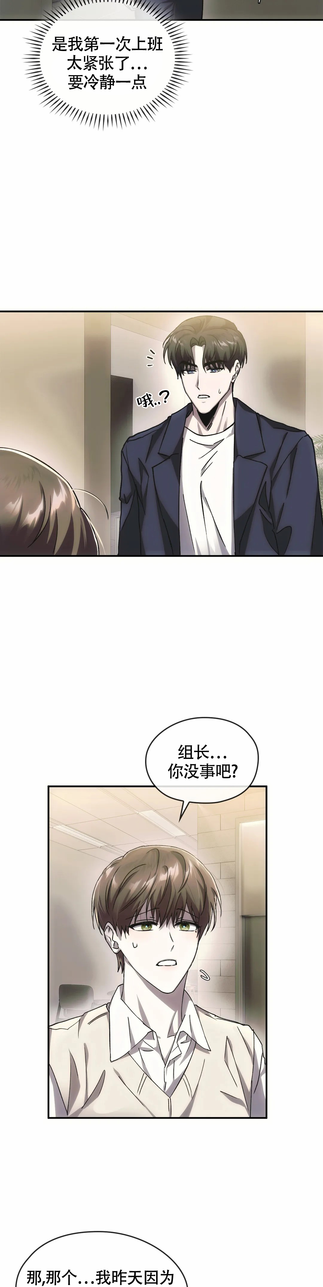 我们的转世漫画,第9话2图